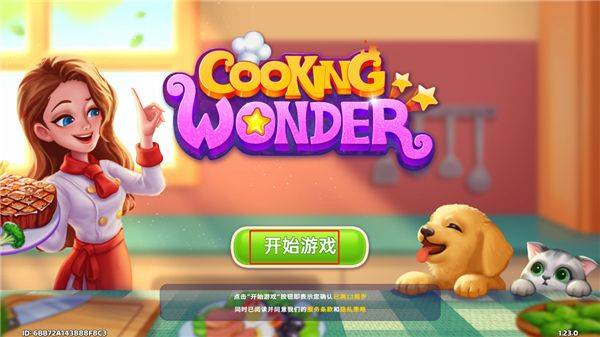 星厨奇迹 v2.75.1安卓版