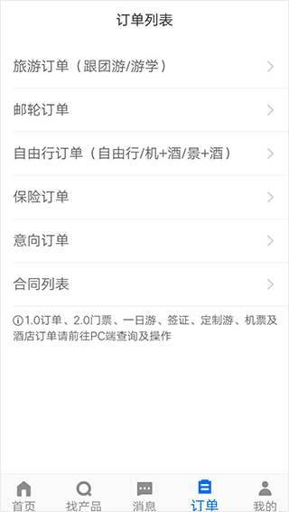 携程tds手机版 v2.5.6安卓版