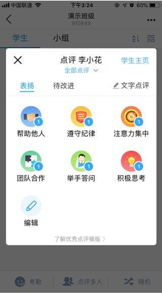 班级优化大师最新版本 v3.0.65.9安卓版