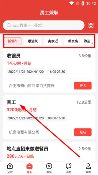 社区快聘app v2.5.7安卓版