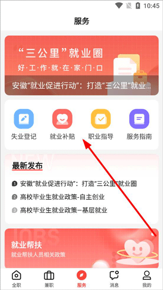 社区快聘app v2.5.7安卓版