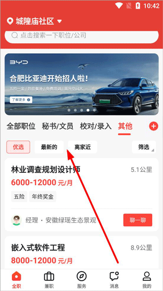 社区快聘app v2.5.7安卓版