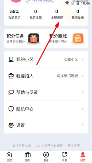 社区快聘app v2.5.7安卓版