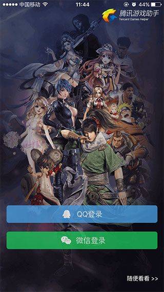 腾讯游戏助手手机版 v3.9.0安卓版