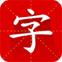 汉语字典专业版app v3.5安卓版