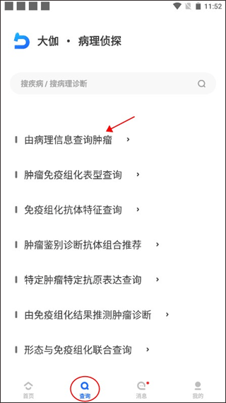 大伽病理app v2.1.3安卓版