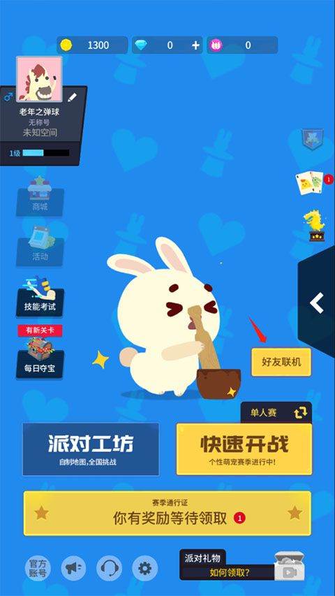 派对制造官方正版 v2.1.90安卓版