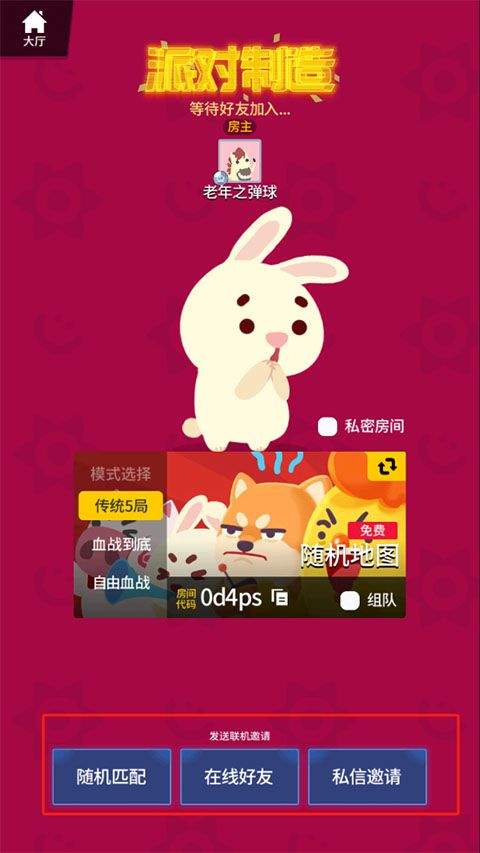 派对制造官方正版 v2.1.90安卓版