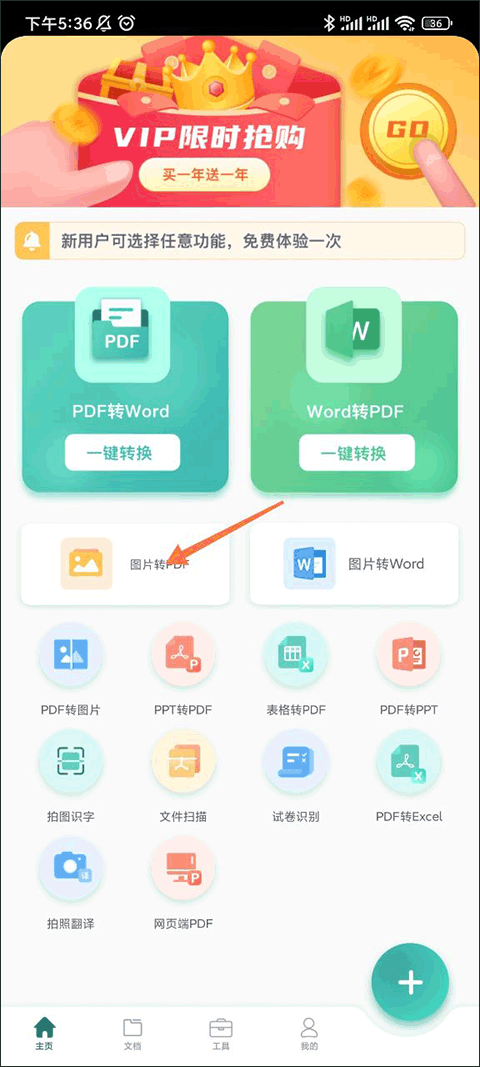 PDF转换王app v1.0.60.60.251114安卓版