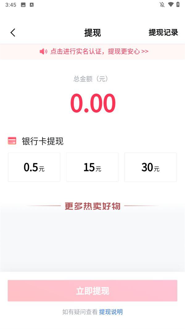 怎么提现截图4
