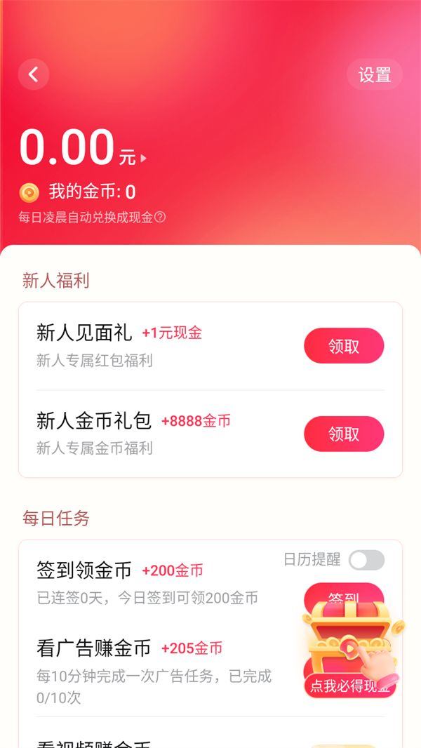 怎么提现截图2