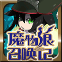 魔物娘召唤记 v1.3.2安卓版