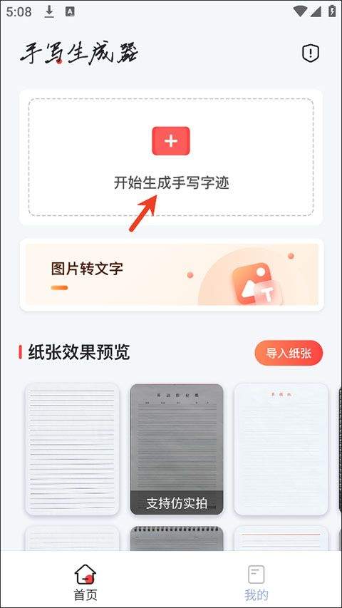 手写生成器app v1.7.5安卓版