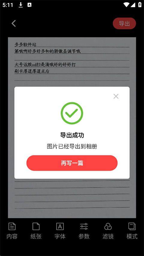 手写生成器app v1.7.5安卓版