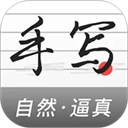手写生成器app v1.7.5安卓版