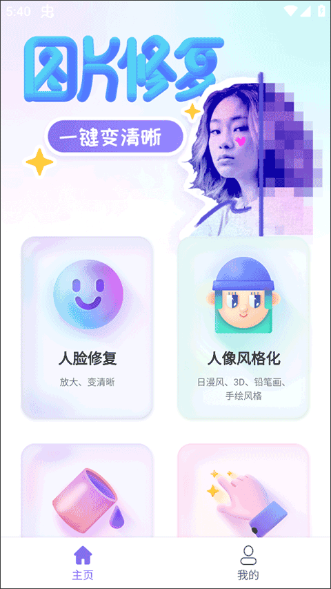 牛学长图片修复工具手机版 v1.1.8安卓版