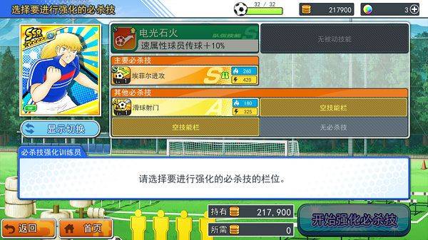 队长小翼最强十一人微信版 v7.0.4安卓版