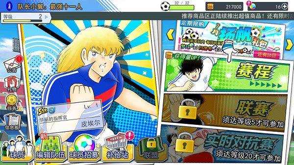 队长小翼最强十一人微信版 v7.0.4安卓版