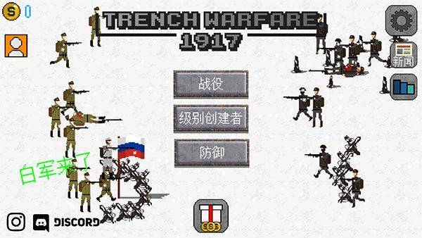 1917战壕战最新版 v4.0.8安卓版