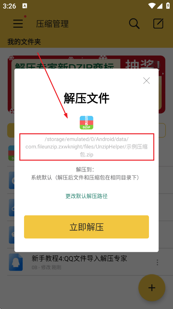 解压文件在哪个文件夹截图1
