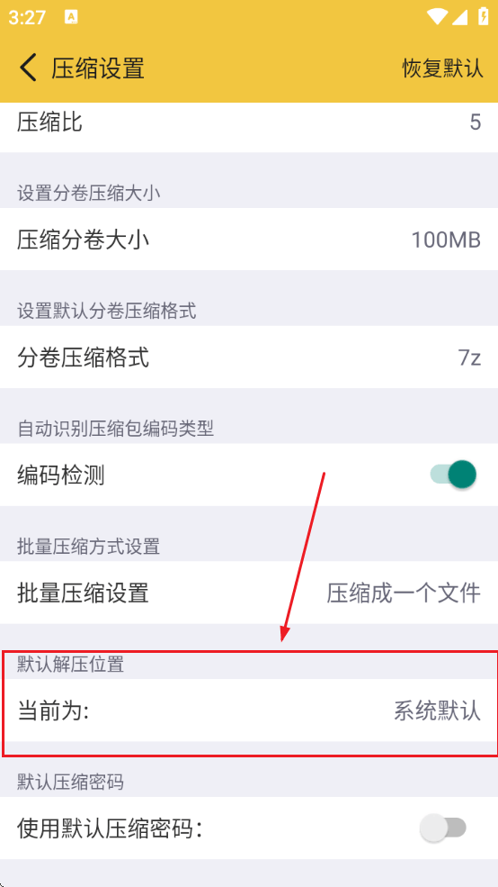 解压文件在哪个文件夹截图3