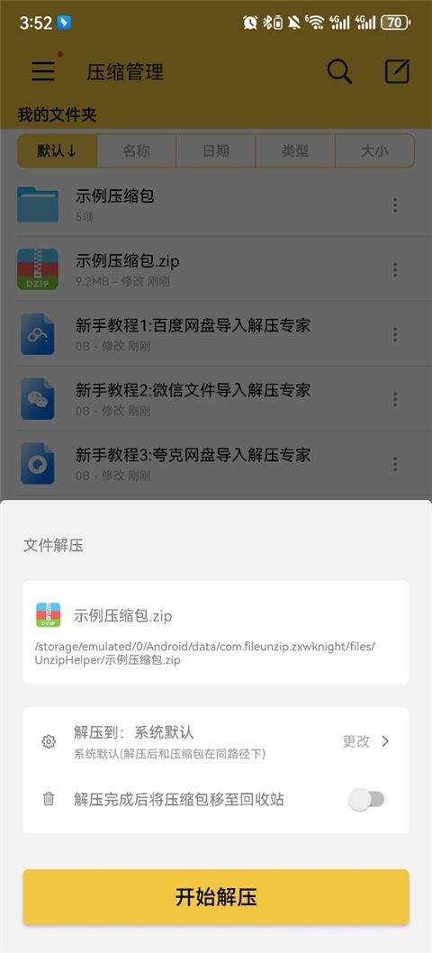 使用方法截图1