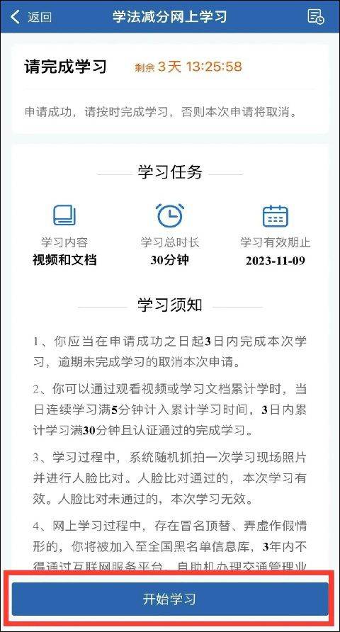 浙江12123交管 v3.5.9安卓版