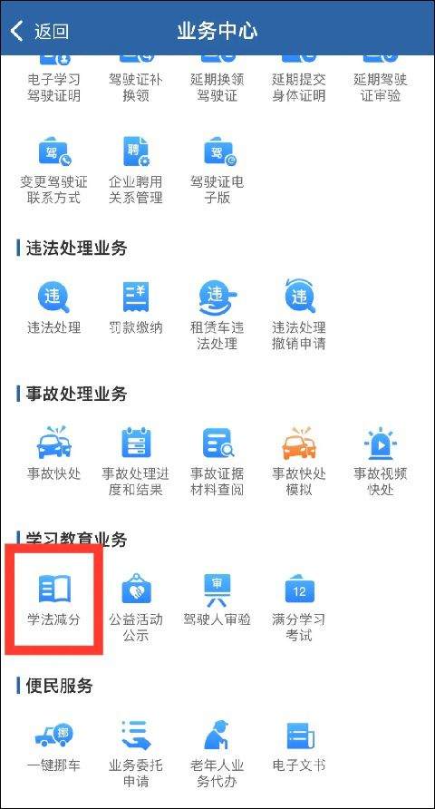 浙江12123交管 v3.5.9安卓版