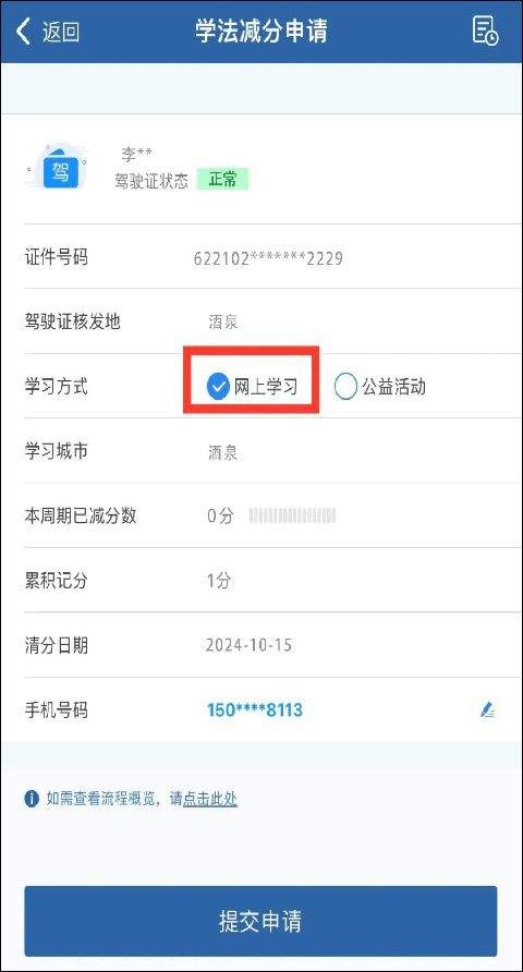 浙江12123交管 v3.5.9安卓版