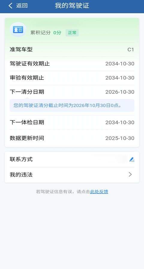 浙江12123交管 v3.5.9安卓版