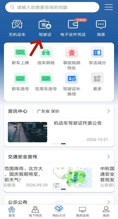 浙江12123交管 v3.5.9安卓版