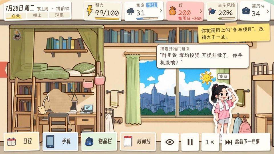 秋招模拟器 v0.1019安卓版