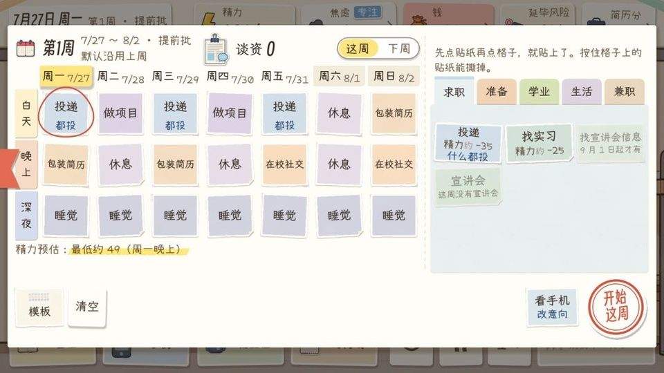 秋招模拟器 v0.1019安卓版