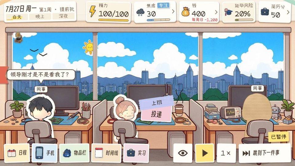 秋招模拟器 v0.1019安卓版