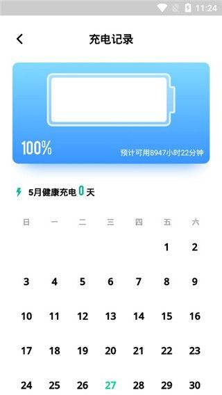 充电加速助手app v1.11601.6安卓版