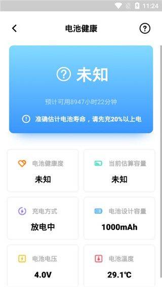 充电加速助手app v1.11601.6安卓版