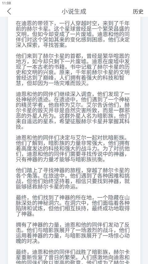 小说生成器app v1.7.1安卓版