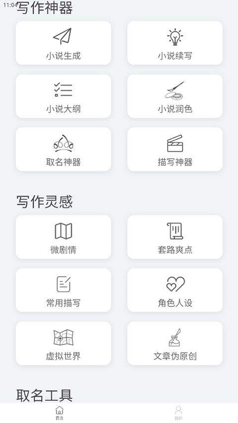 小说生成器app v1.7.1安卓版