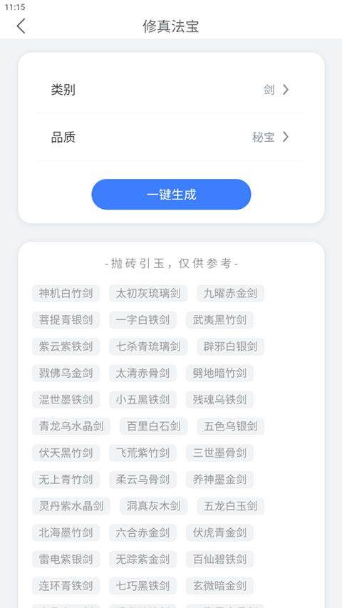 小说生成器app v1.7.1安卓版