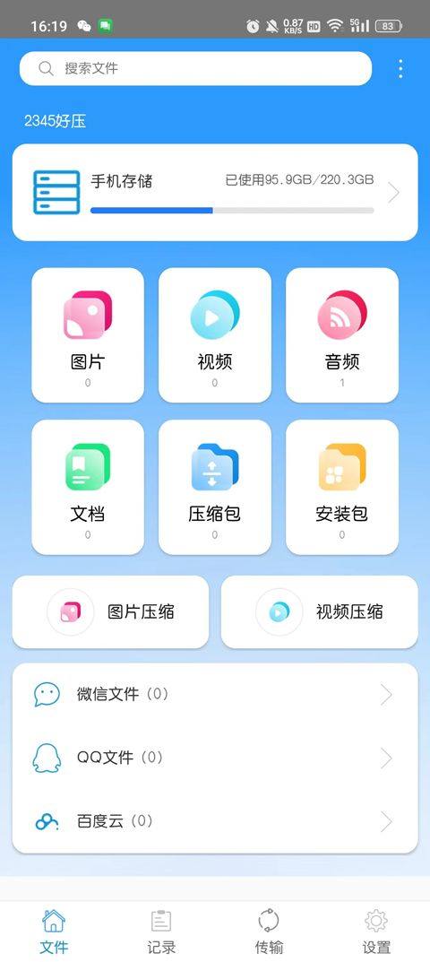 2345好压Bandizip v5.0官方版