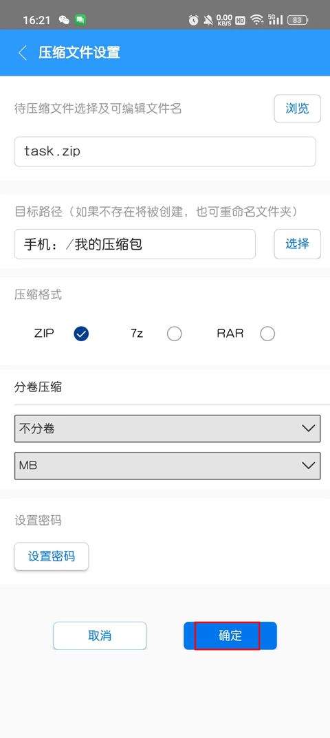 2345好压Bandizip v5.0官方版