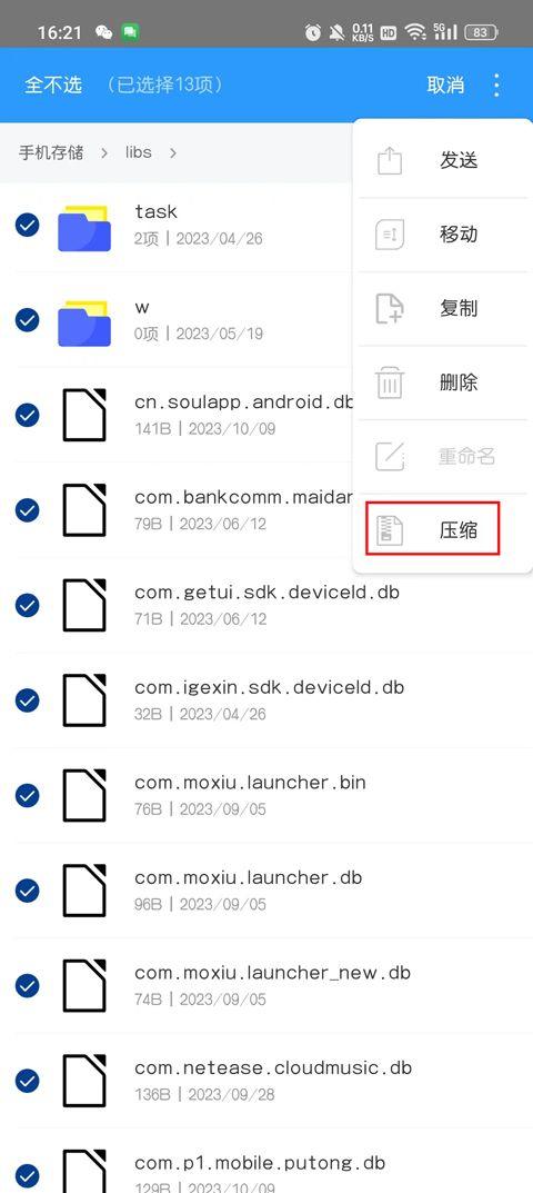 2345好压Bandizip v5.0官方版