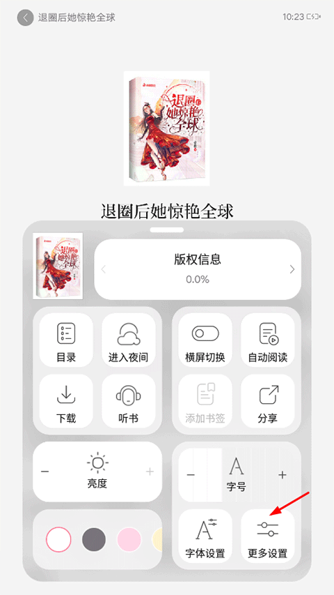 红袖读书app v8.30.54安卓版