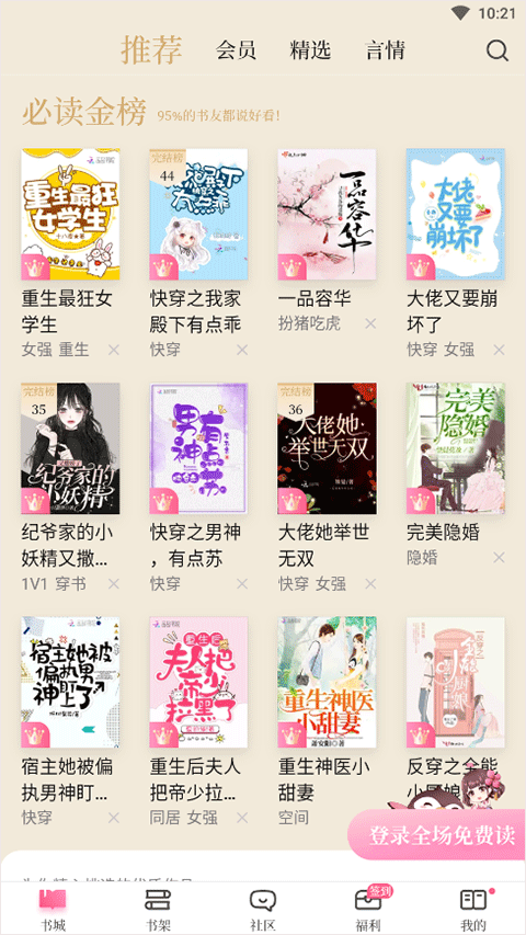 红袖读书app v8.30.54安卓版