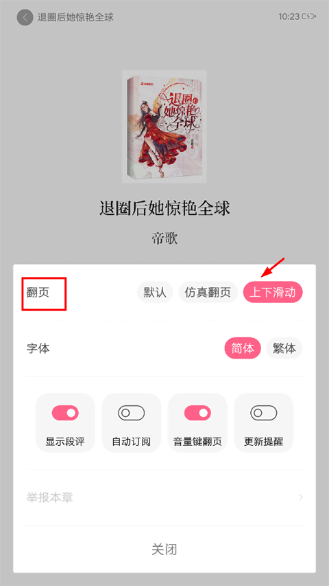 红袖读书app v8.30.54安卓版
