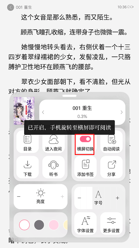 红袖读书app v8.30.54安卓版