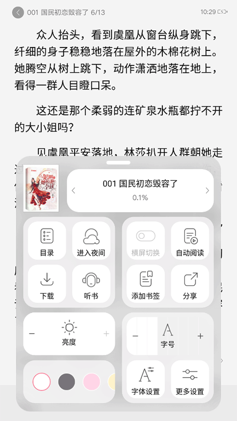 红袖读书app v8.30.54安卓版