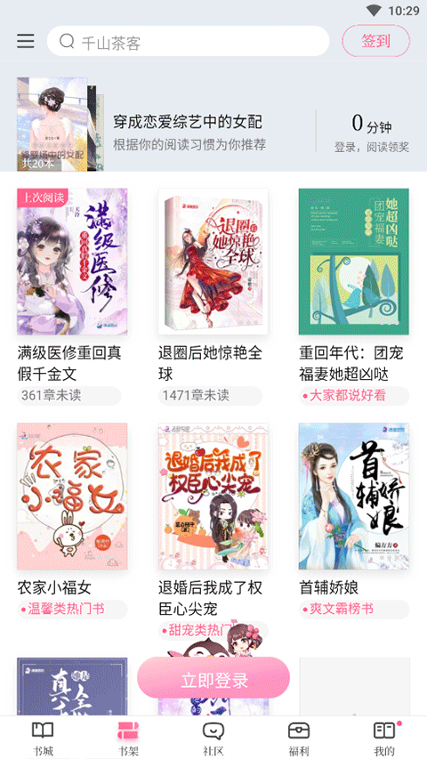 红袖读书app v8.30.54安卓版