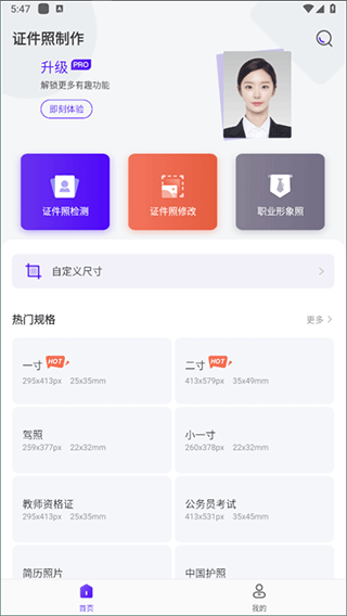 一寸证件照相机app v1.1.5安卓版