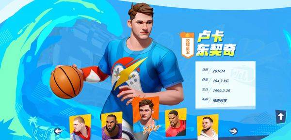 全明星街球派对官方版 v1.0.342565安卓版